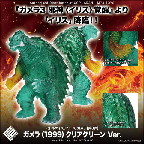 Middle Size Series 加美拉 (第8彈) 加美拉 (1999)【透明綠 Ver.】 CCP JAPAN Middle Size Series 加美拉 (第8彈) 加美拉 (1999)【透明綠 Ver.】 CCP JAPAN