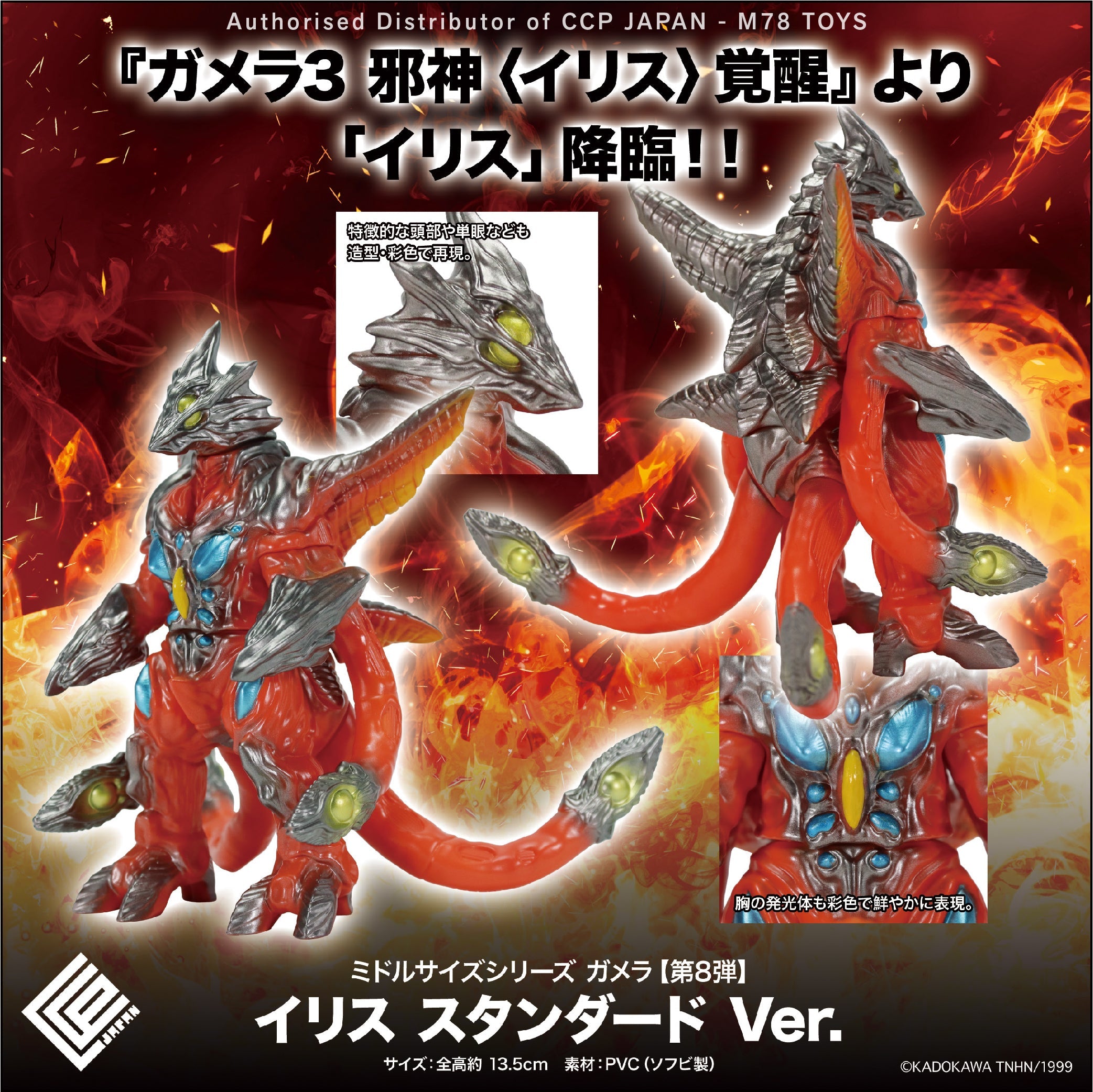 Middle Size Series 加美拉 (第8彈) 伊利斯【經典色Ver.】 CCP JAPAN Middle Size Series 加美拉 (第8彈) 伊利斯【經典色Ver.】 CCP JAPAN