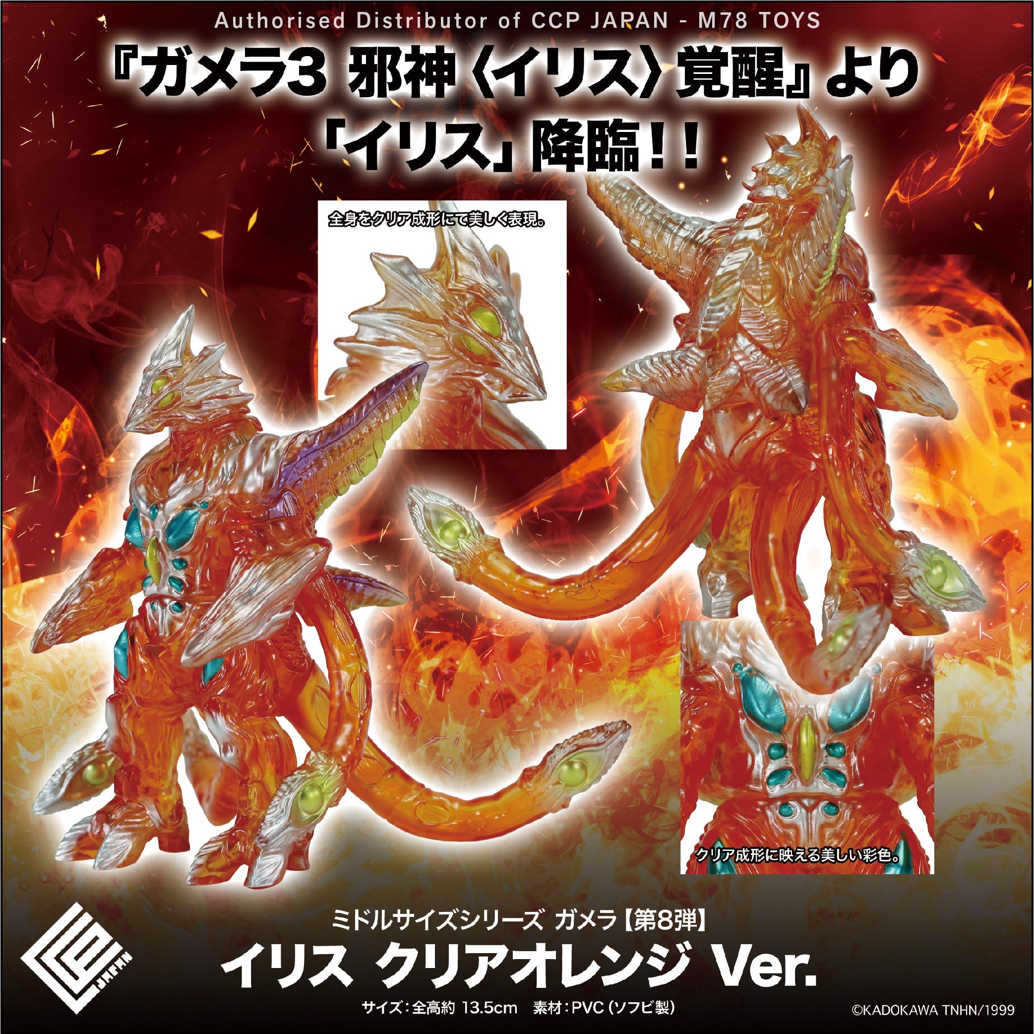 Middle Size Series 加美拉 (第8彈) 伊利斯【透明橙色Ver.】 CCP JAPAN Middle Size Series 加美拉 (第8彈) 伊利斯【透明橙色Ver.】 CCP JAPAN