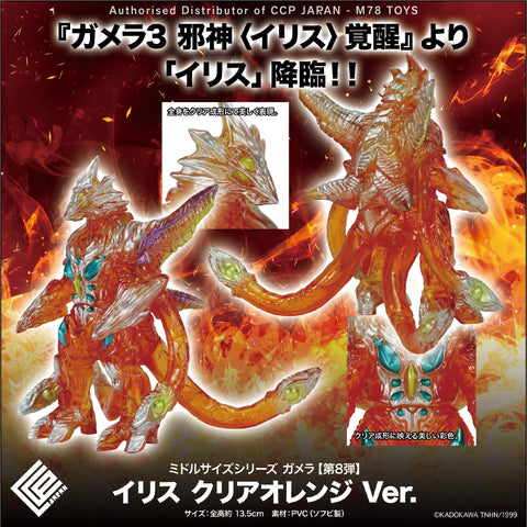 Middle Size Series 加美拉 (第8彈) 伊利斯【透明橙色Ver.】 CCP JAPAN Middle Size Series 加美拉 (第8彈) 伊利斯【透明橙色Ver.】 CCP JAPAN