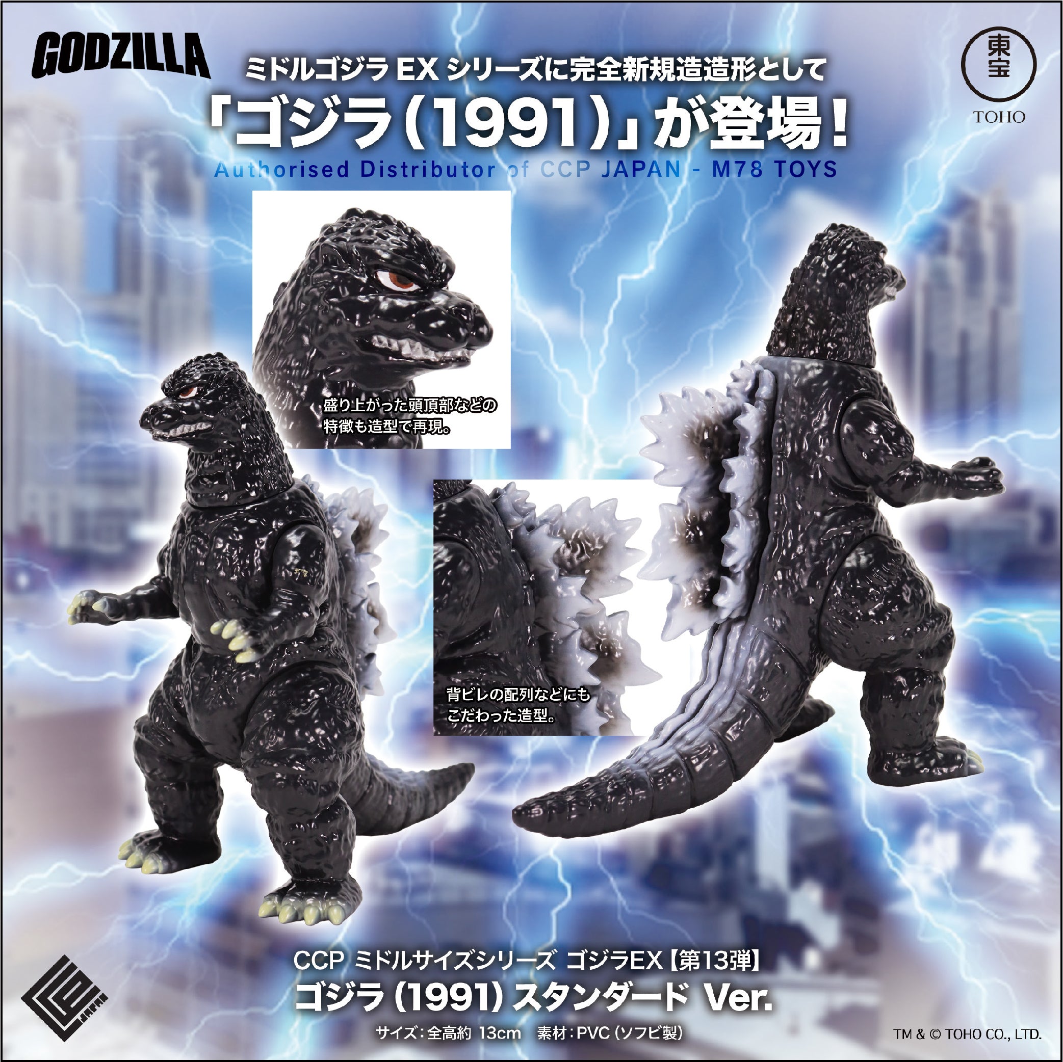 Middle Size Series 哥斯拉 EX (第13彈) 哥斯拉 (1991)【經典色Ver.】 CCP JAPAN Middle Size Series 哥斯拉 EX (第13彈) 哥斯拉 (1991)【經典色Ver.】 CCP JAPAN