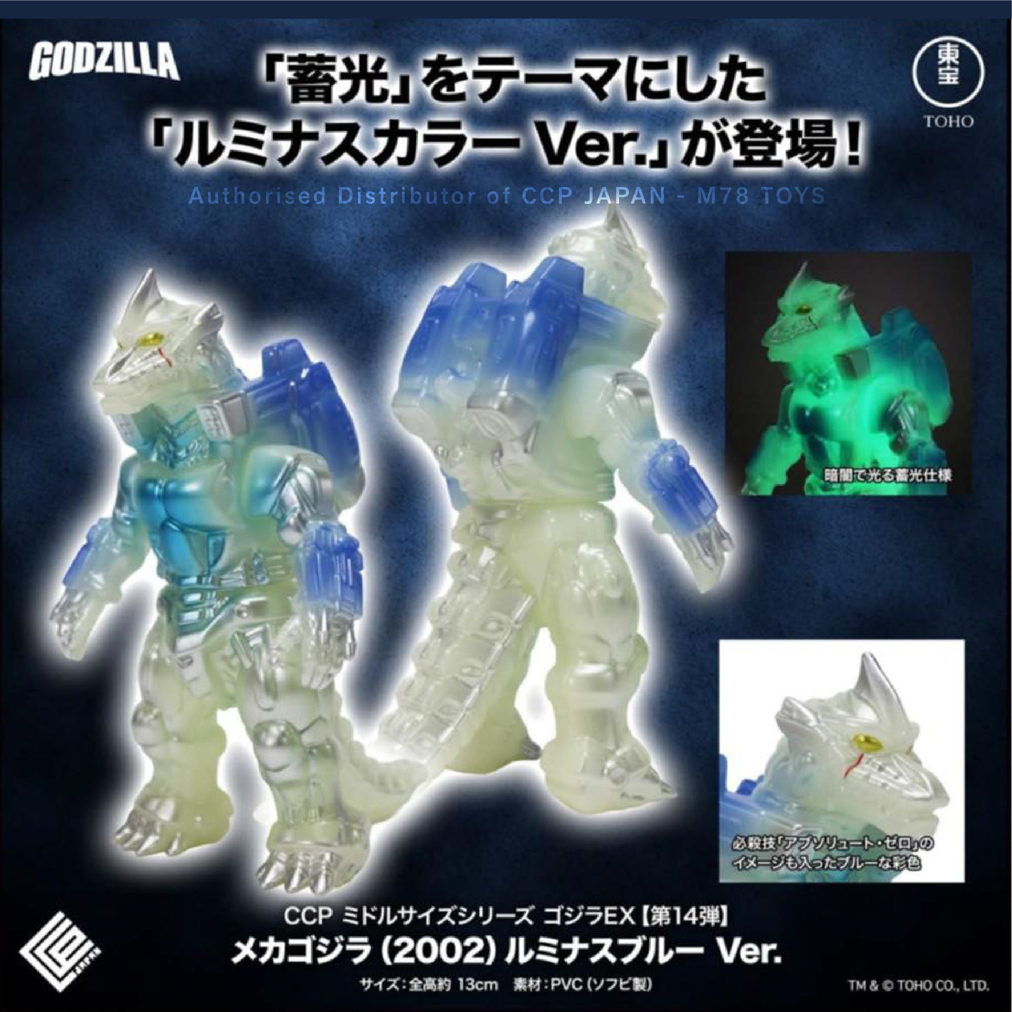 Middle Size Series 哥斯拉EX (第14彈) 三式機龍(2002)【夜光藍Ver
