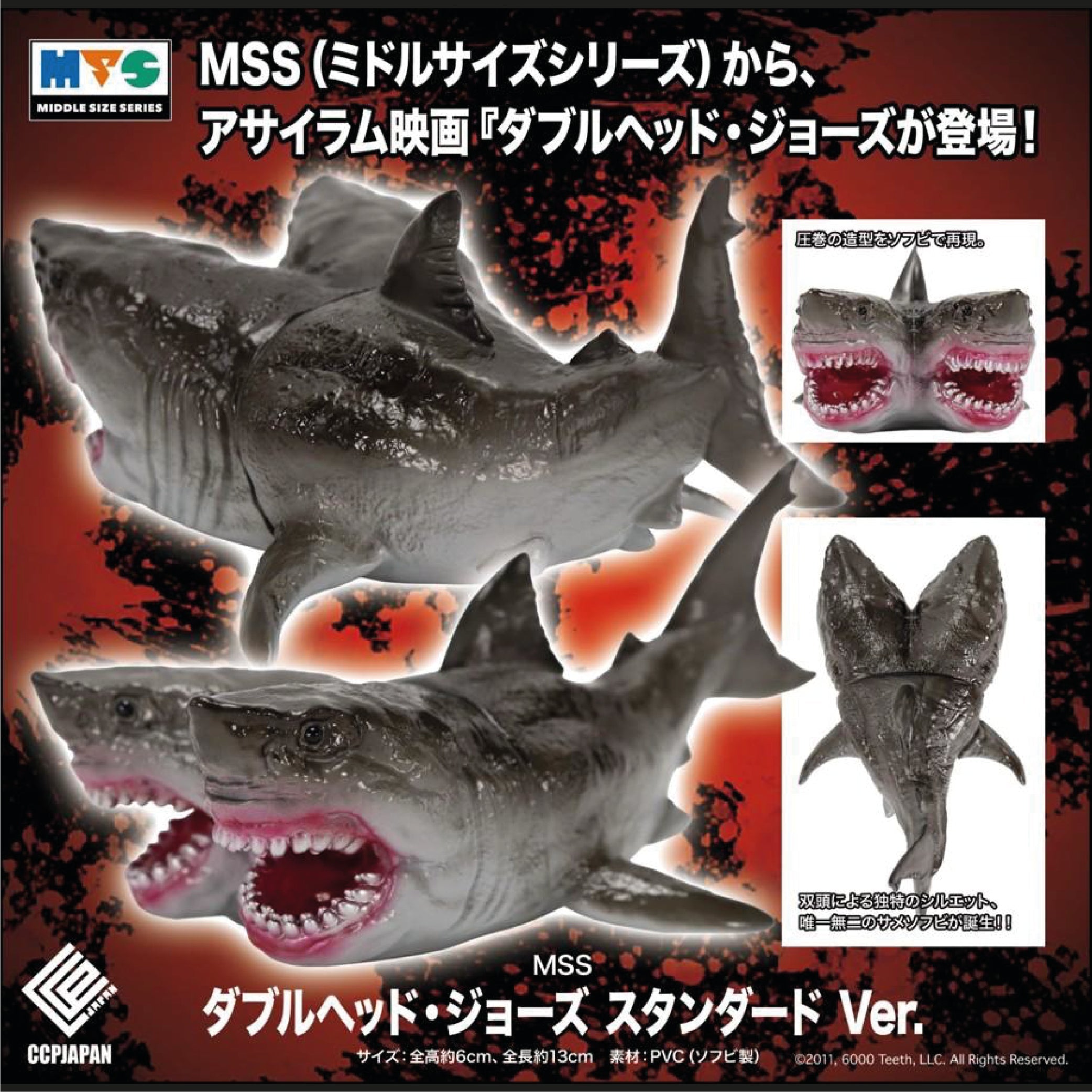 Middle Size Series 雙頭大白鯊【標準Ver.】 CCP JAPAN