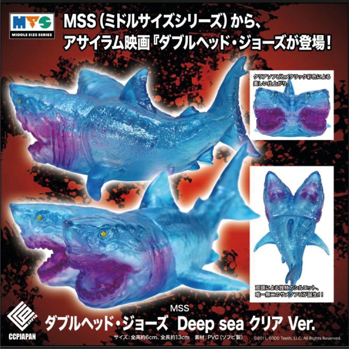 Middle Size Series 雙頭大白鯊【深海透明Ver.】 CCP JAPAN