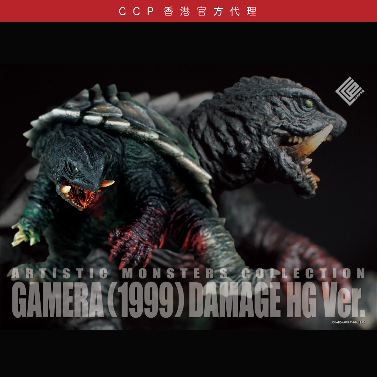 AMC 加美拉 (1999) Damage High Grade Ver. CCP