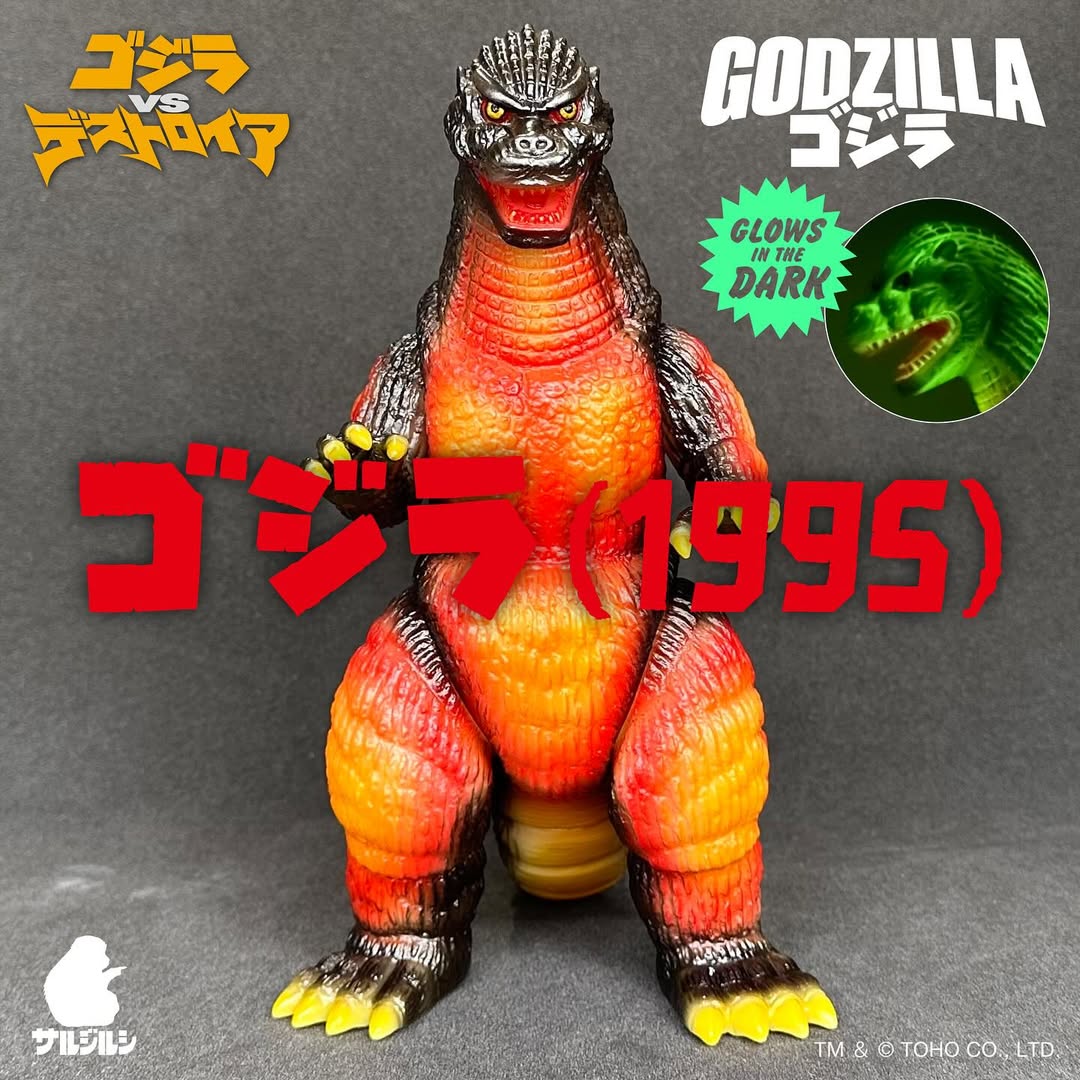 哥斯拉 (1995) 紅蓮哥斯拉【12期色/夜光Ver.】 SARUJIRUSHI