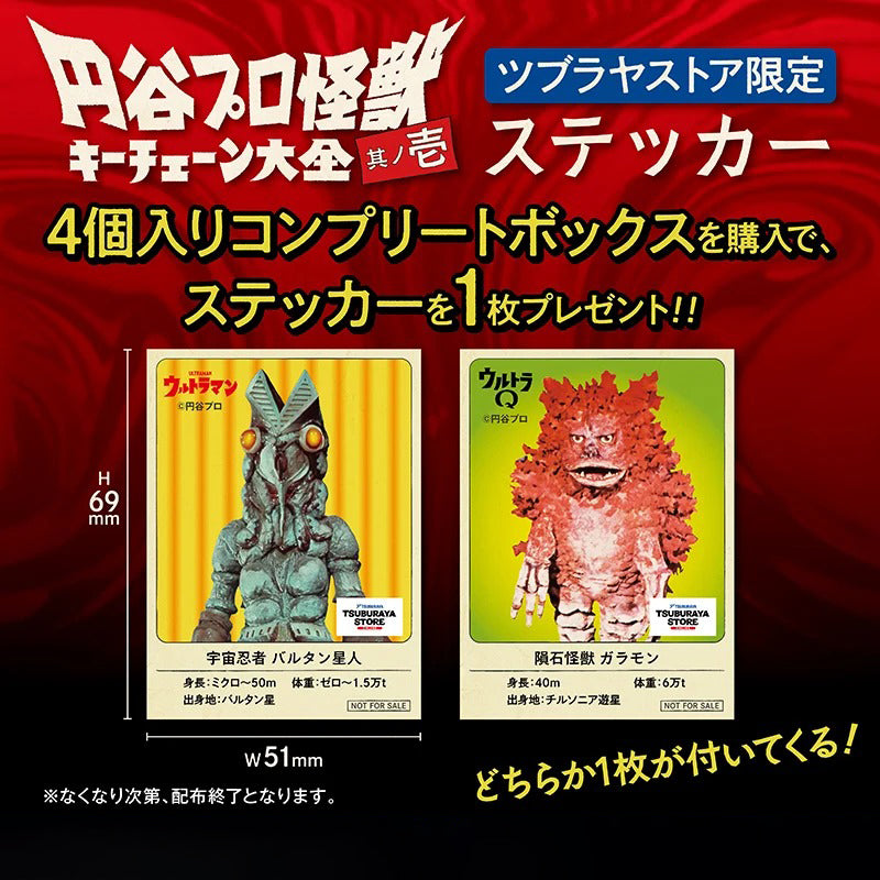 超人怪獸鑰匙圈收藏系列Vol. 1 【全4款】 KEN ELEPHANT