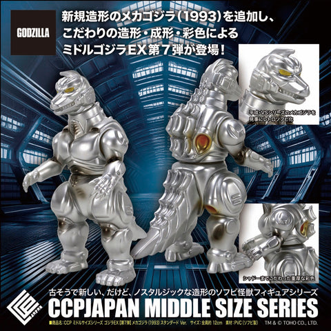 Middle Size Series 哥斯拉 EX (第7彈) CCP