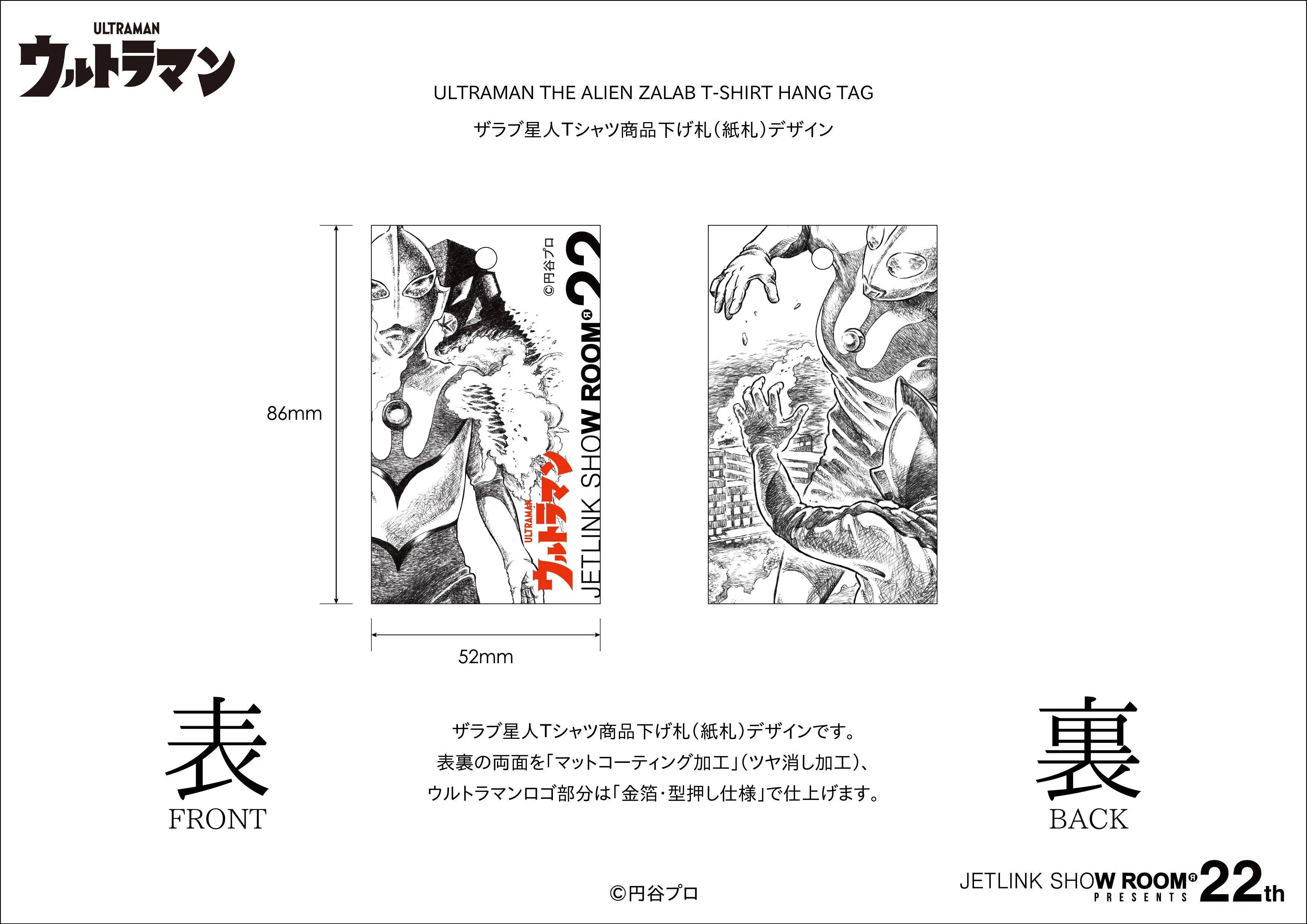 超人吉田第18話 假超人/札拉布星人設計T-SHIRT【A款】 JETLINK