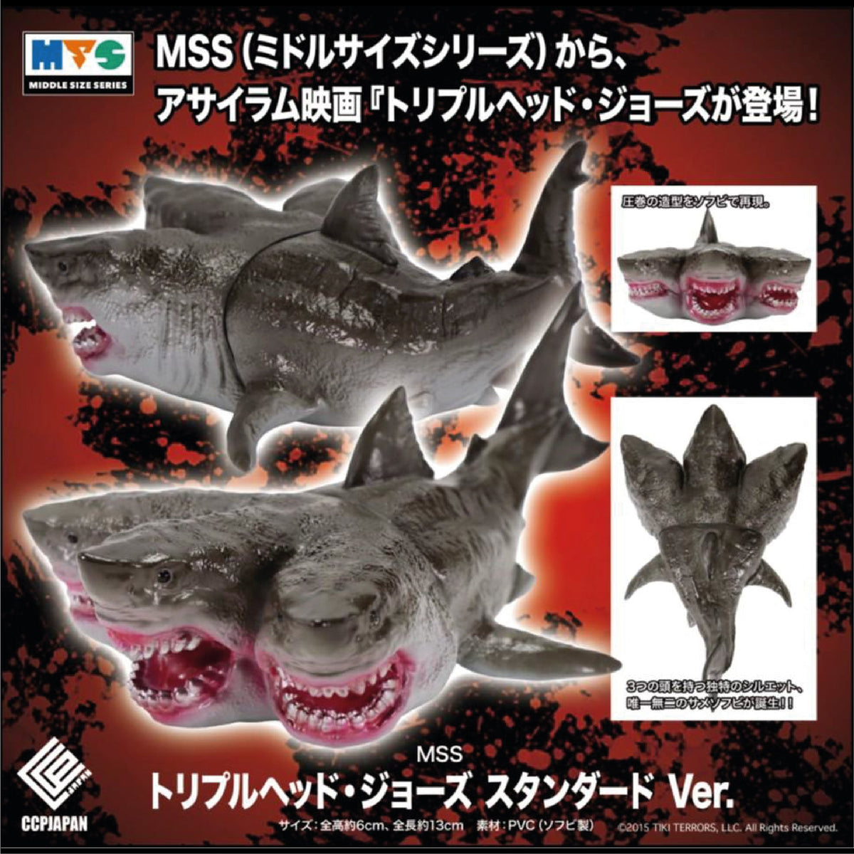 Middle Size Series 三頭大白鯊【標準Ver.】 CCP JAPAN