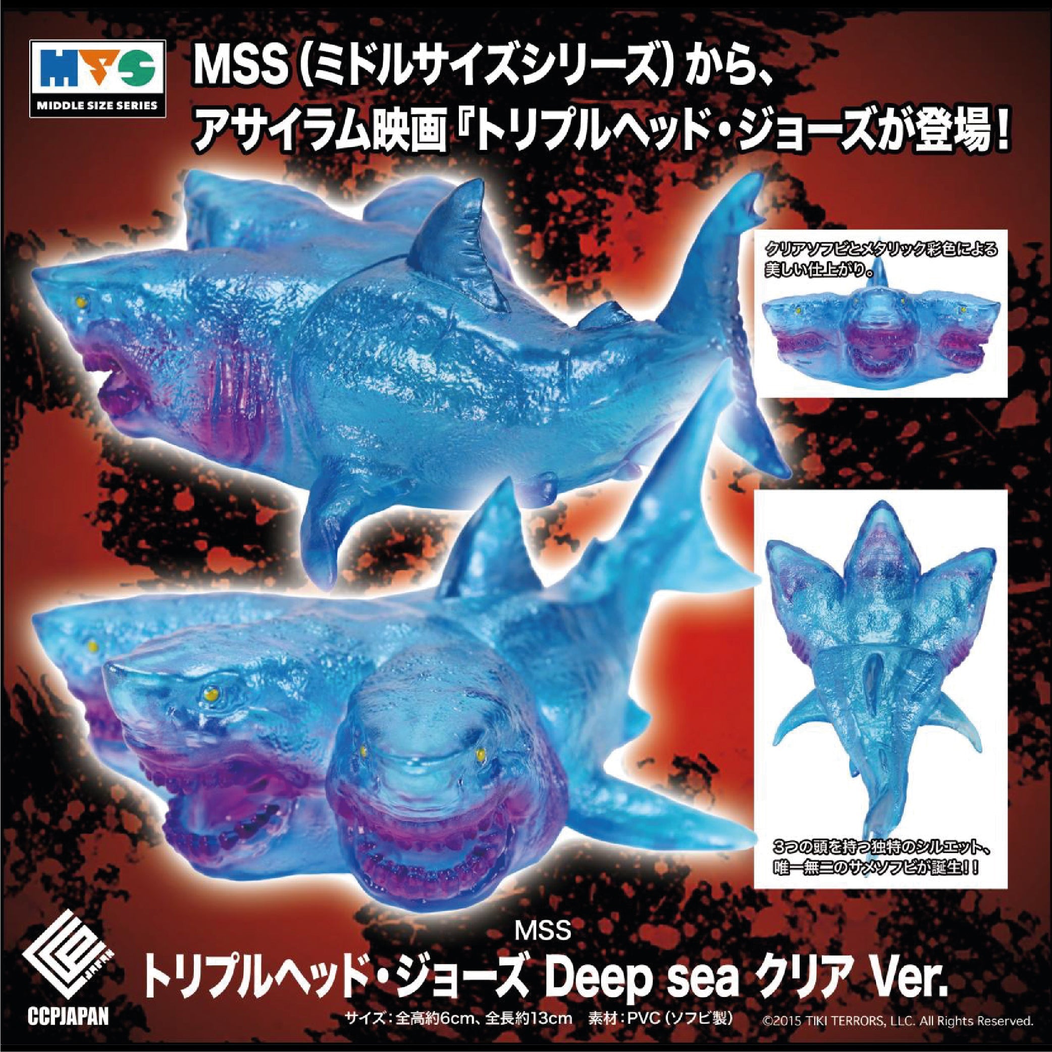 Middle Size Series 三頭大白鯊【深海透明Ver.】 CCP JAPAN