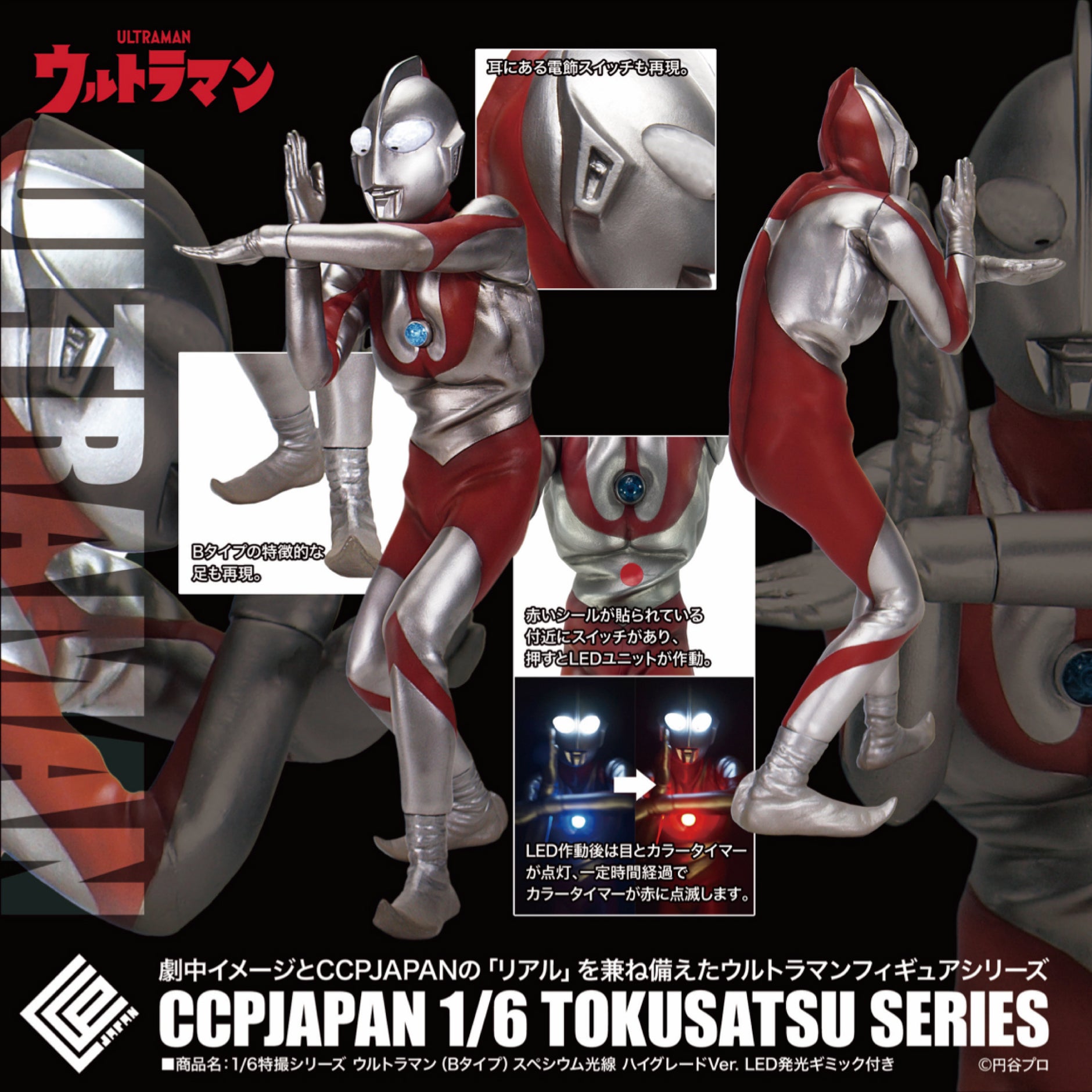 CCP JAPAN 1/6特攝系列– M78 Toys CCP JAPAN 1/6特攝系列– M78 Toys
