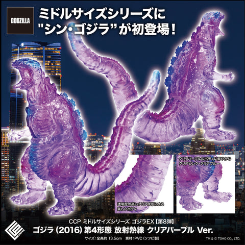 Middle Size Series 哥斯拉 EX (第8彈) 哥斯拉 (2016) 放射熱線【透明紫ver.】 CCP JAPAN