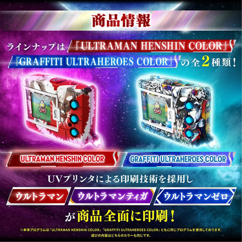 數碼暴龍怪獸彩色機 超人60週年 BANDAI