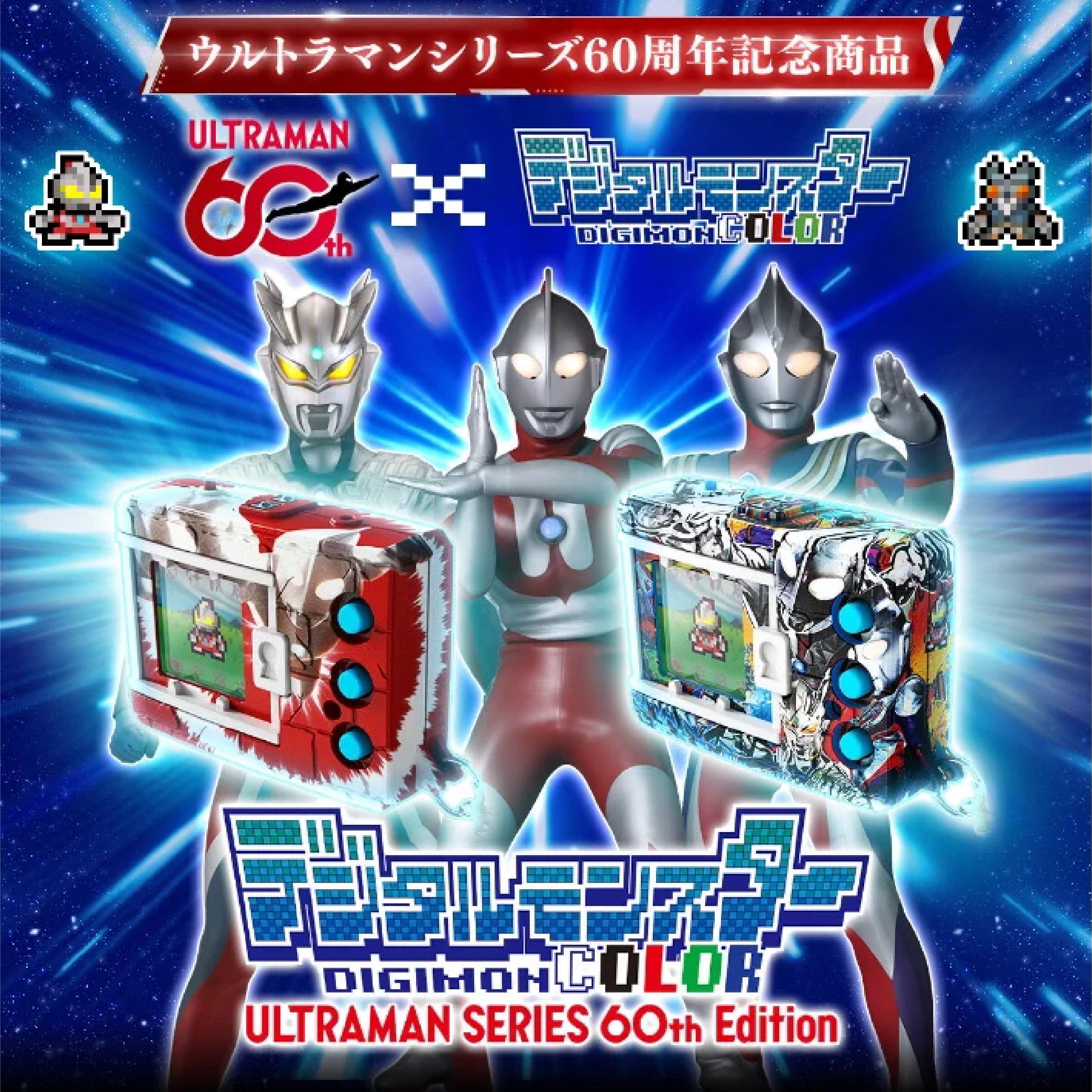 數碼暴龍怪獸彩色機 超人60週年 BANDAI