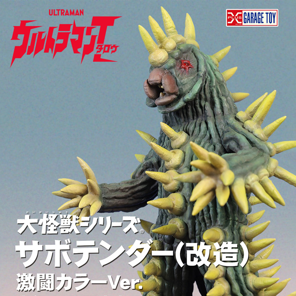 仙人球超獸薩博坦達【激戰Ver.】 X-PLUS