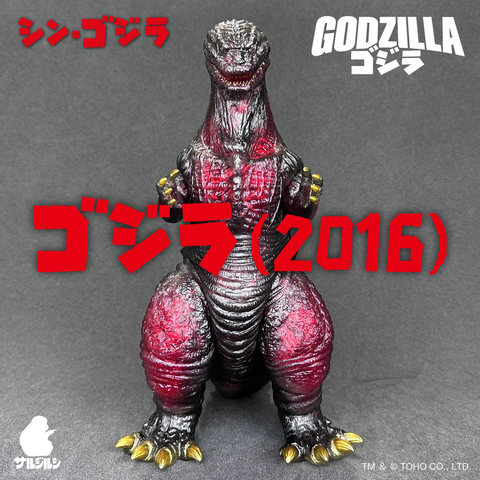 哥斯拉 (2016) 『真·哥斯拉』【6期色】 SARUJIRUSHI