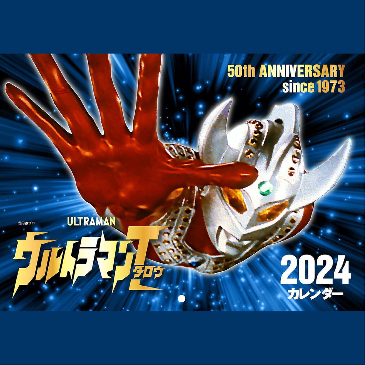 超人太郎編年史＋超人太郎2024年月曆套裝 TSUBURAYA PRODUCTIONS