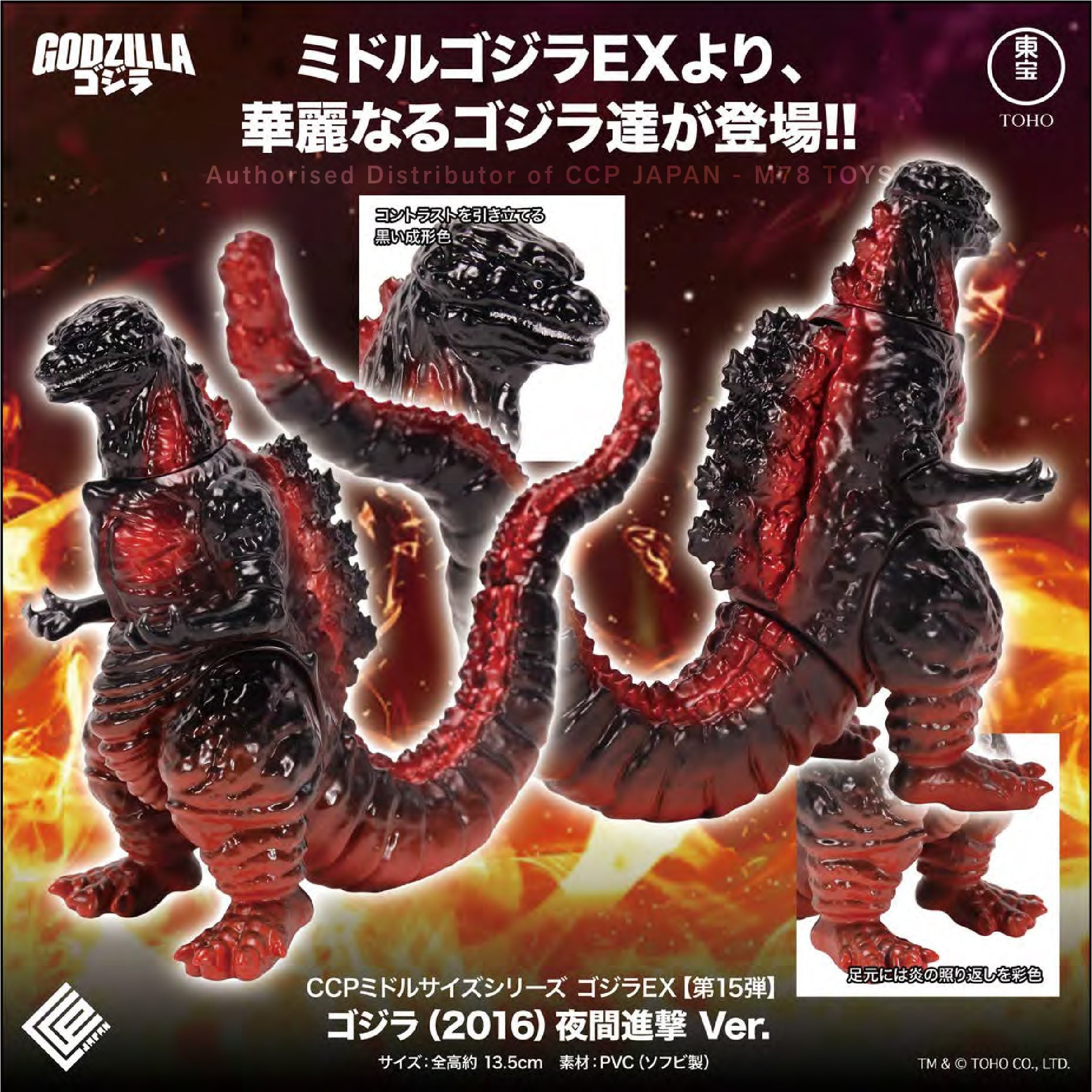 Middle Size Series 哥斯拉 EX (第15彈) 哥斯拉 (2016)【夜間進撃Ver.】 CCP JAPAN