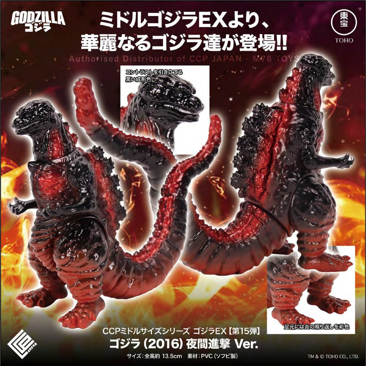 Middle Size Series 哥斯拉 EX (第15彈) 哥斯拉 (2016)【夜間進撃Ver.】 CCP JAPAN