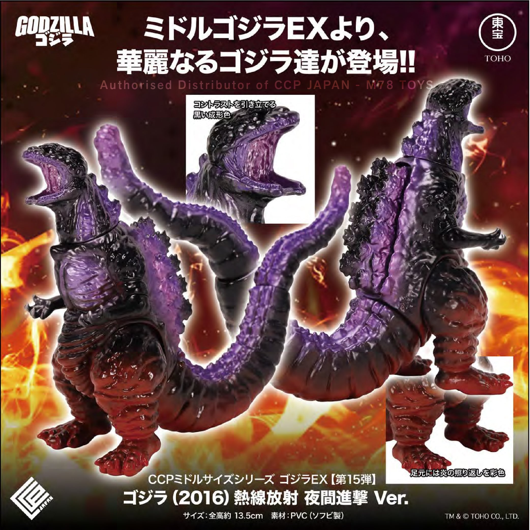 Middle Size Series 哥斯拉 EX (第15彈) 哥斯拉 (2016)【熱線放射 夜間進撃 Ver.】 CCP JAPAN