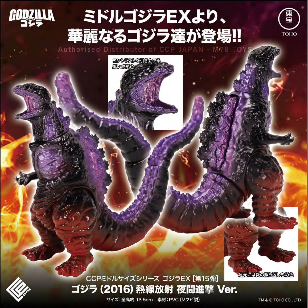 Middle Size Series 哥斯拉 EX (第15彈) 哥斯拉 (2016)【熱線放射 夜間進撃 Ver.】 CCP JAPAN