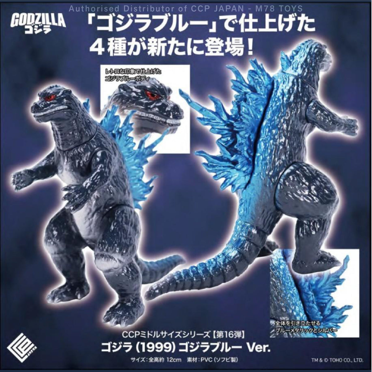 Middle Size Series 哥斯拉 (第16彈) 哥斯拉 (1999)【哥斯拉藍Ver.】 CCP JAPAN