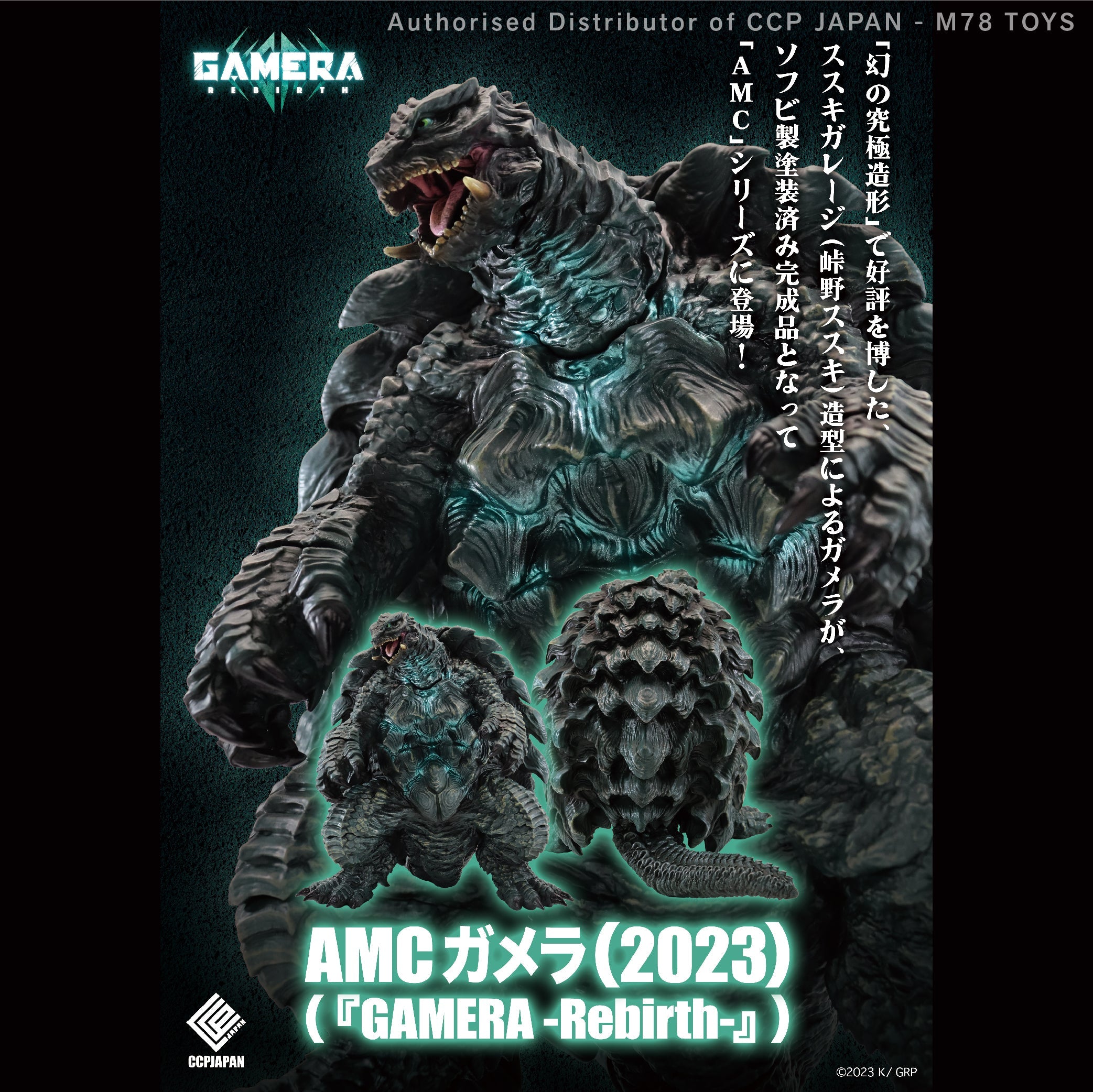 AMC 加美拉 (2023) CCP JAPAN