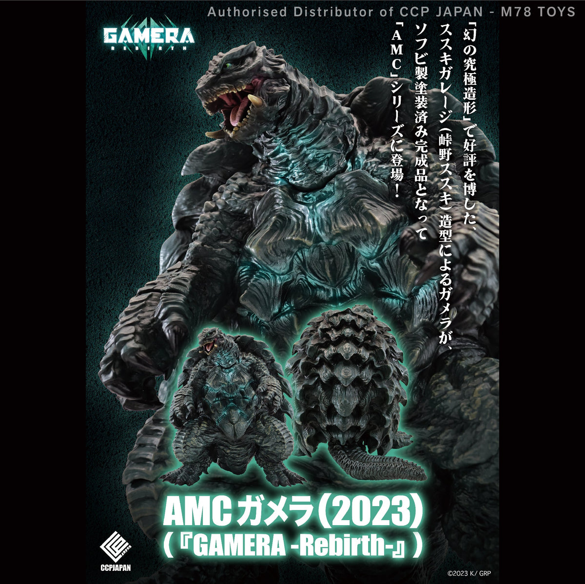 AMC 加美拉 (2023) CCP JAPAN