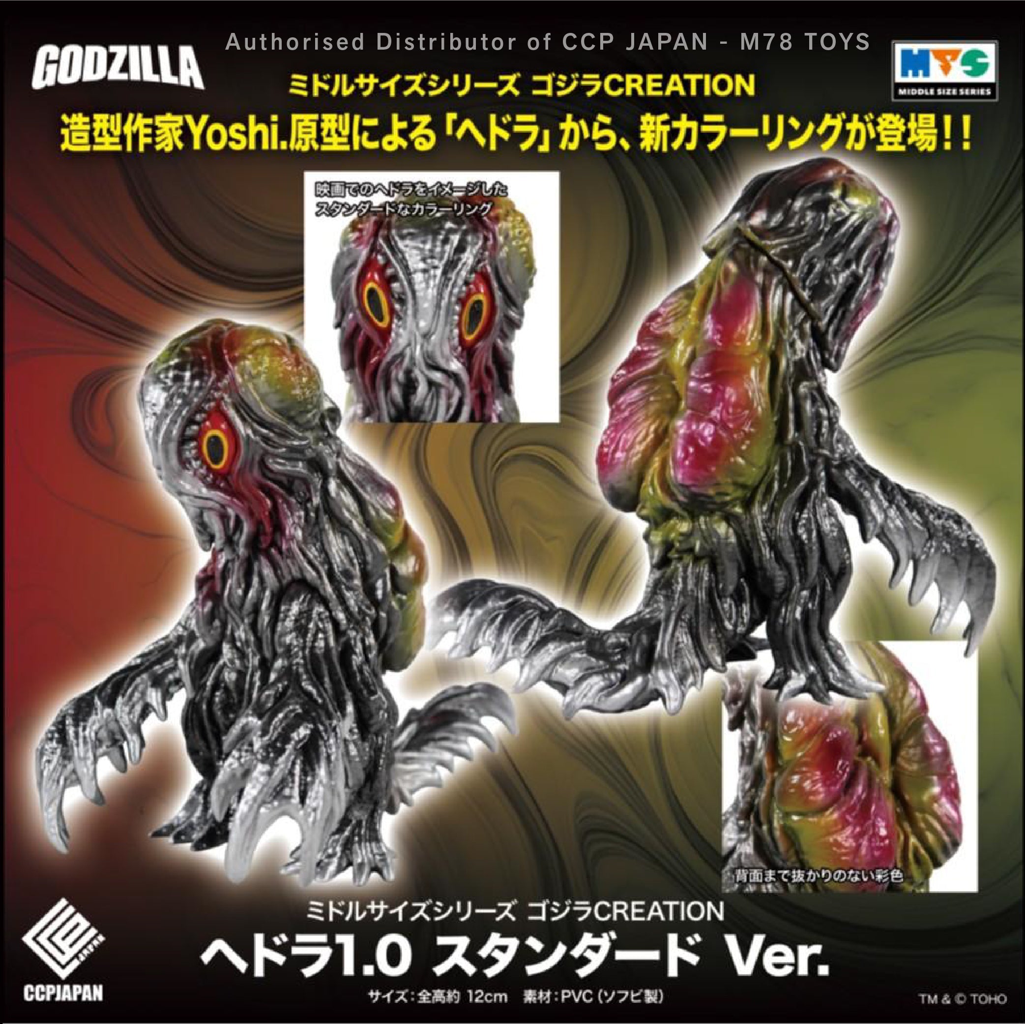 Middle Size Series 哥斯拉 CREATION 黑多拉 1.0【經典Ver.】 CCP JAPAN