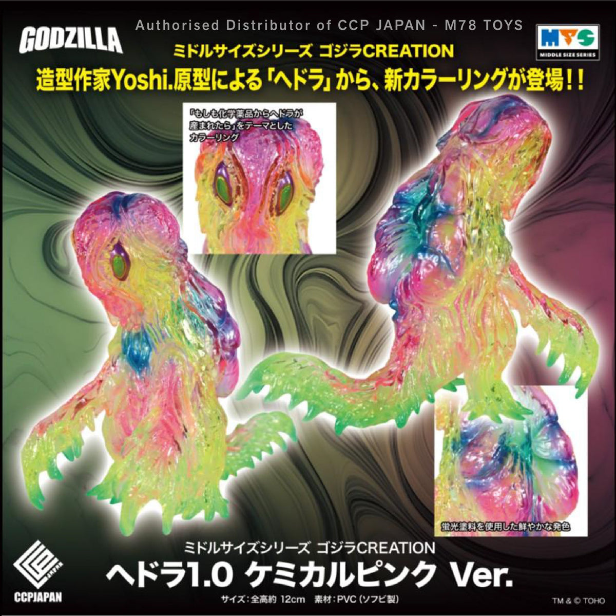 Middle Size Series 哥斯拉 CREATION 黑多拉 1.0【迷幻化學粉Ver.】 CCP JAPAN