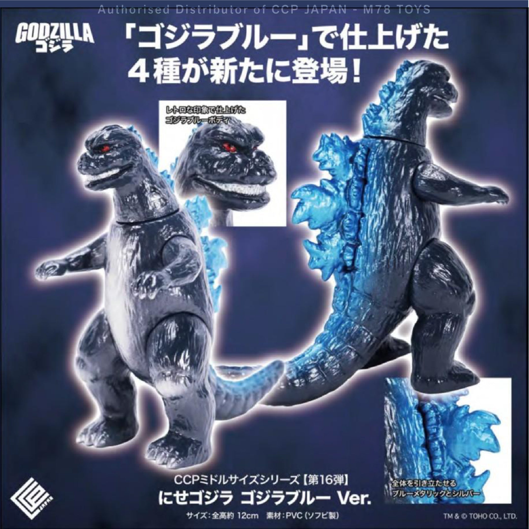 Middle Size Series 哥斯拉 (第16彈) 假哥斯拉【哥斯拉藍Ver.】 CCP JAPAN