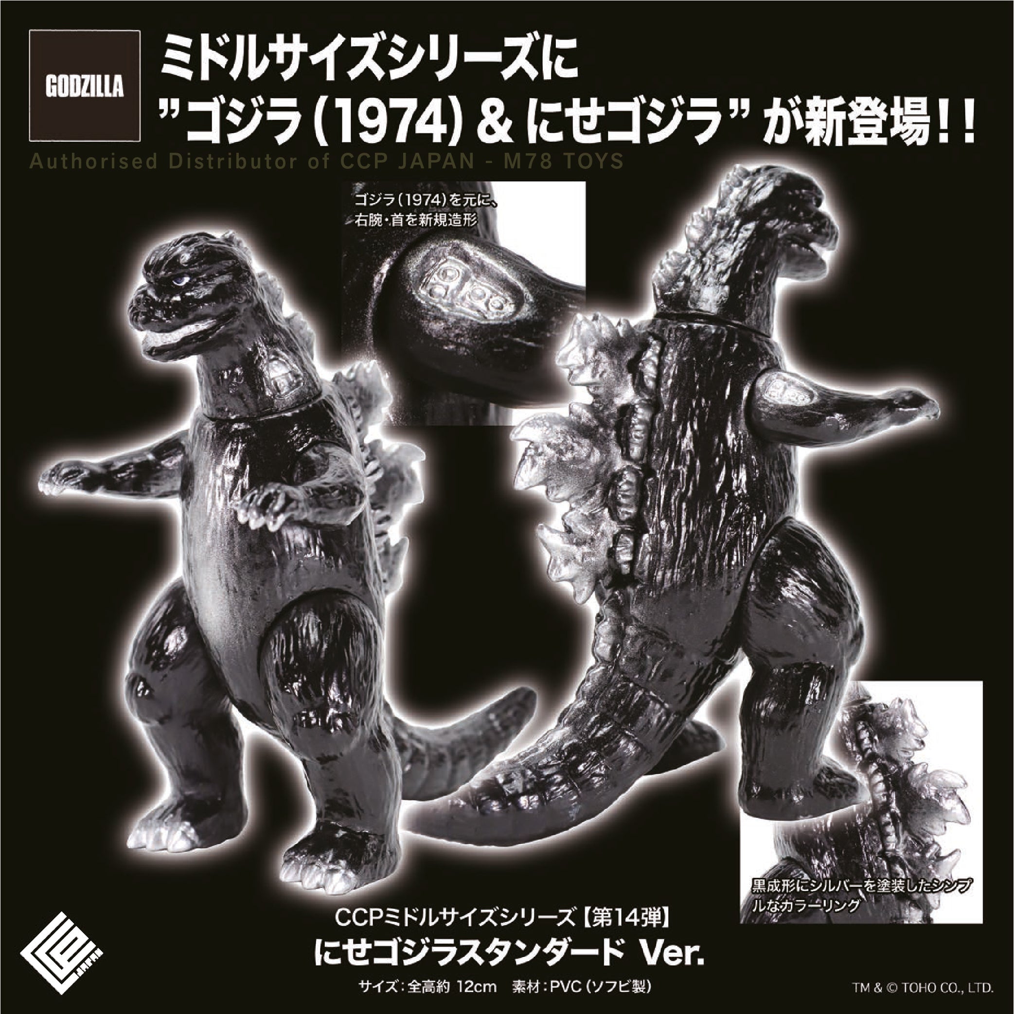 Middle Size Series 哥斯拉 (第14彈) 假哥斯拉【經典色Ver.】 CCP JAPAN