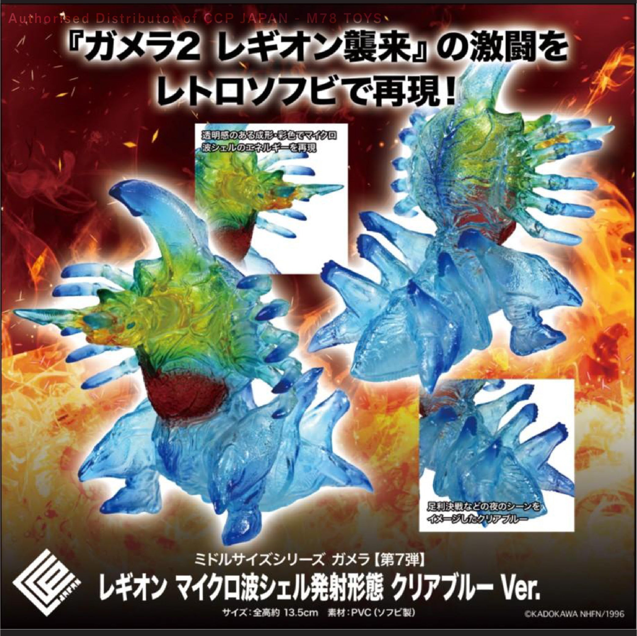 Middle Size Series 加美拉 (第7彈) 巨大雷吉翁 微波光束發射型態 【透明藍Ver.】 CCP JAPAN