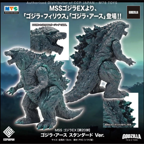 Middle Size Series 哥斯拉 EX (第20彈) 哥斯拉·地球【經典Ver.】 CCP JAPAN