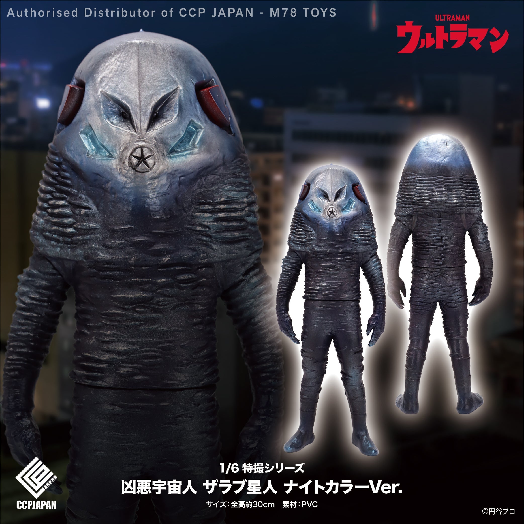 1/6 特攝系列 扎拉布星人【夜色版】 CCP JAPAN