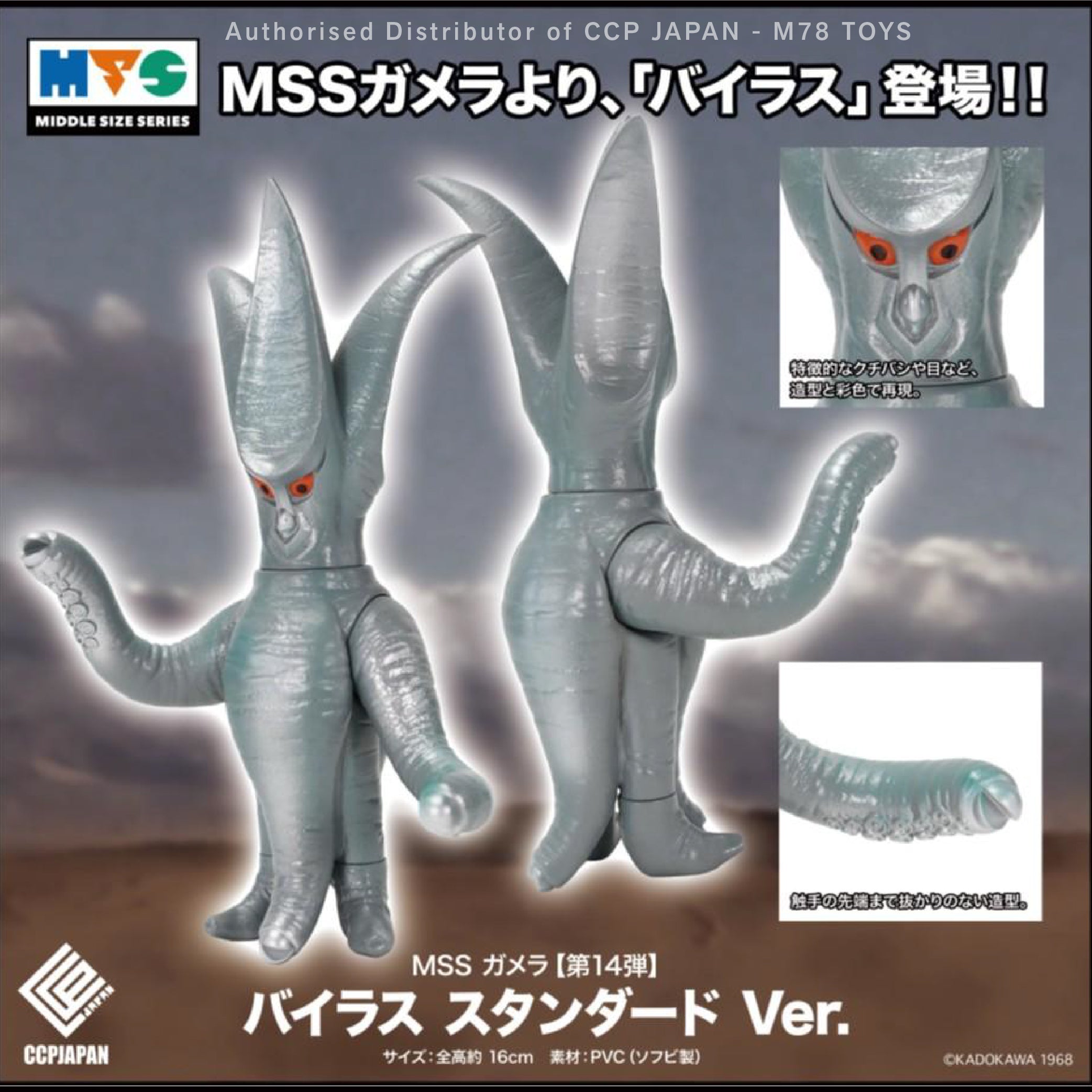Middle Size Series 加美拉 (第14彈) 拜拉斯【經典Ver.】 CCP JAPAN