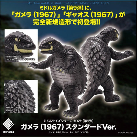 Middle Size Series 加美拉 (第9彈) 加美拉 (1967)【經典色Ver.】 CCP JAPAN