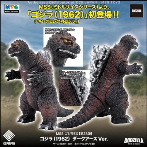 Middle Size Series 哥斯拉 EX (第23彈) 哥斯拉(1962)【暗土色Ver.】 CCP JAPAN