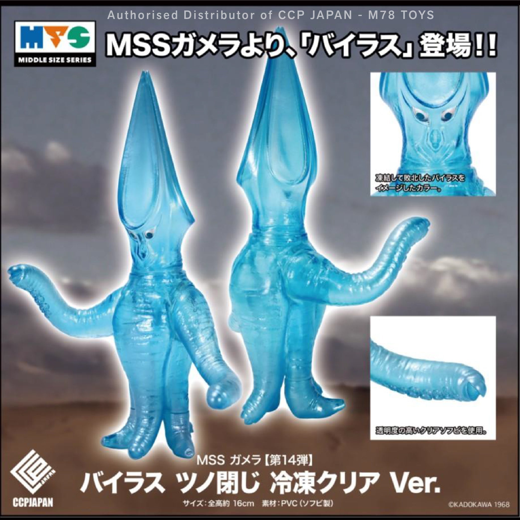 Middle Size Series 加美拉 (第14彈) 拜拉斯【閉角凍結透明Ver.】 CCP JAPAN