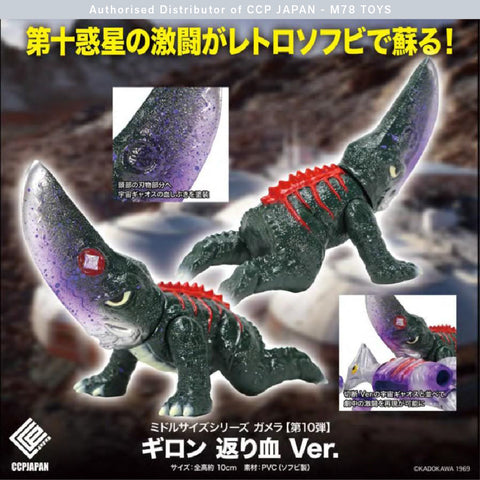 Middle Size Series 加美拉 (第10彈) 吉隆【血濺版Ver.】