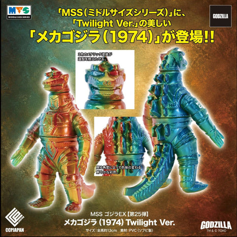 Middle Size Series 哥斯拉 EX (第25彈) 機械哥斯拉 (1974)【黃昏Ver.】 CCP JAPAN