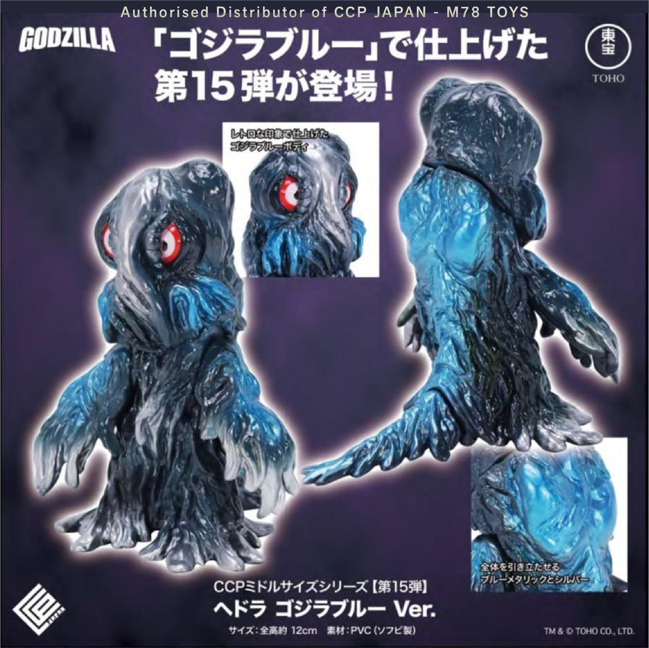 Middle Size Series 哥斯拉 (第14彈) 黑多拉【哥斯拉藍Ver.】 CCP JAPAN