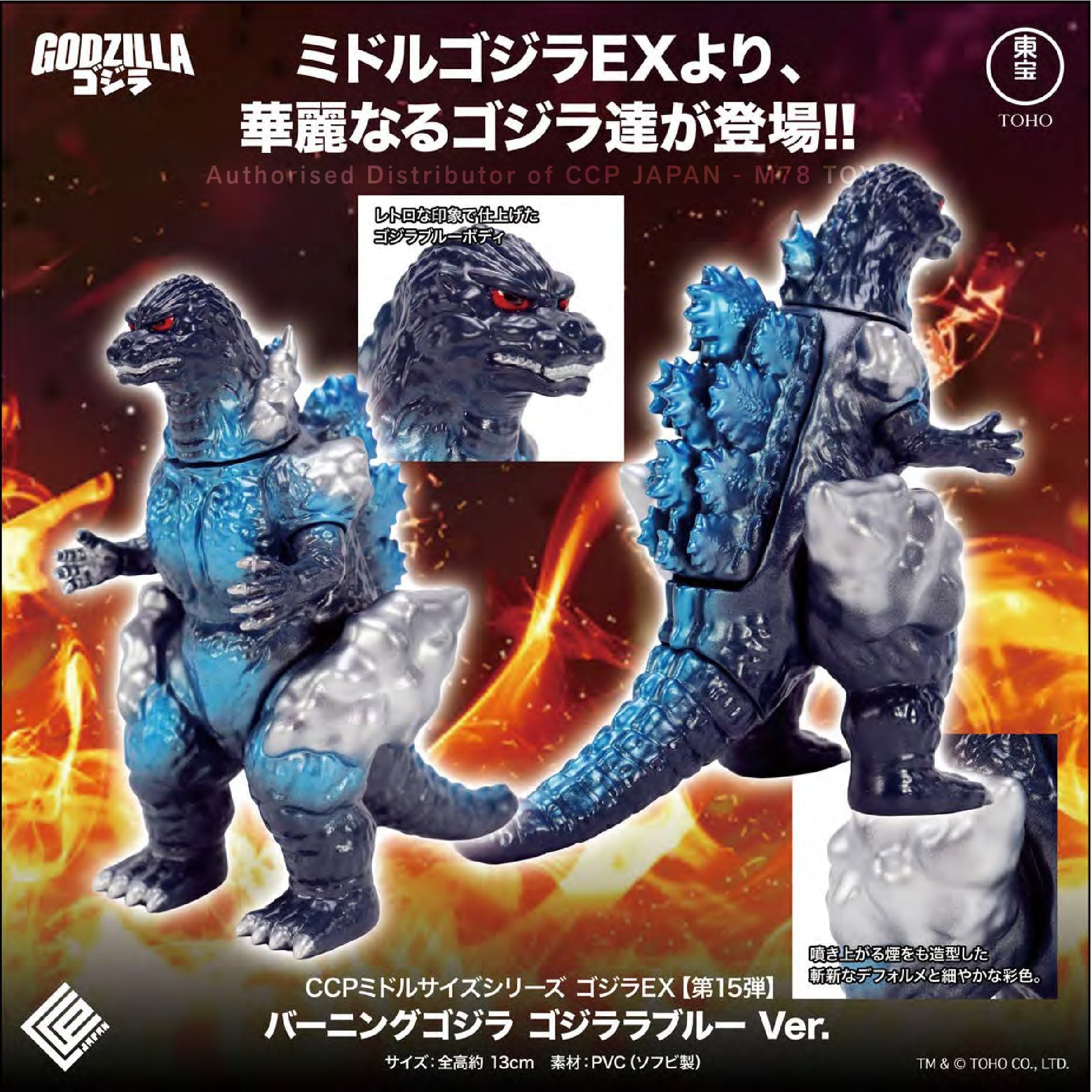Middle Size Series 哥斯拉 EX (第15彈) 紅蓮哥斯拉【哥斯拉藍Ver.】 CCP JAPAN
