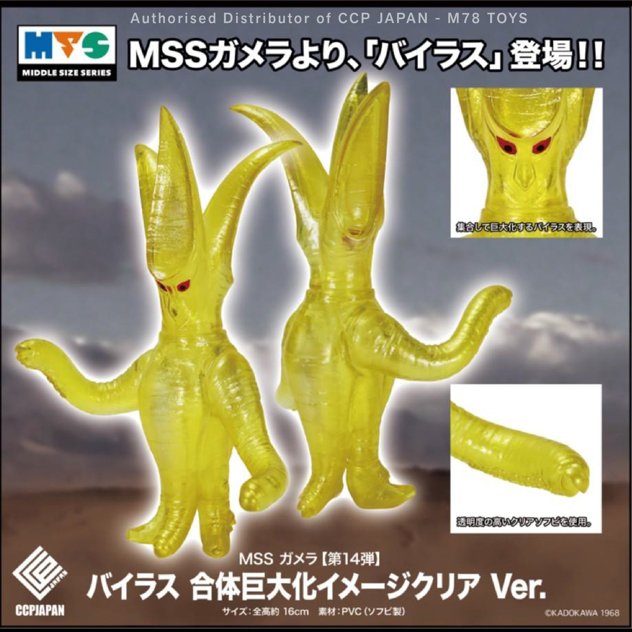 Middle Size Series 加美拉 (第14彈) 拜拉斯【合體巨大化意象透明Ver.】 CCP JAPAN