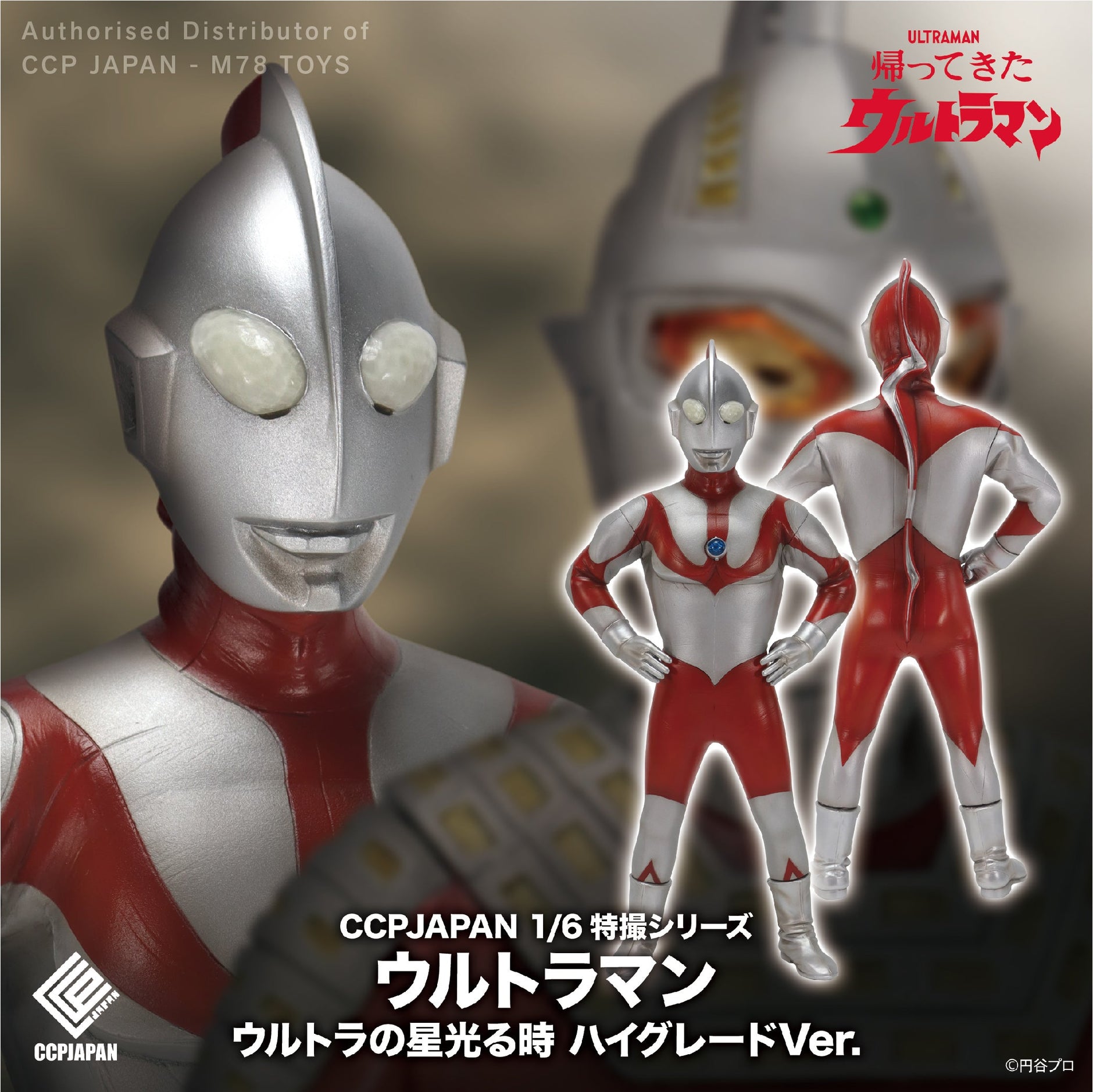 CCP JAPAN 1/6特攝系列– M78 Toys