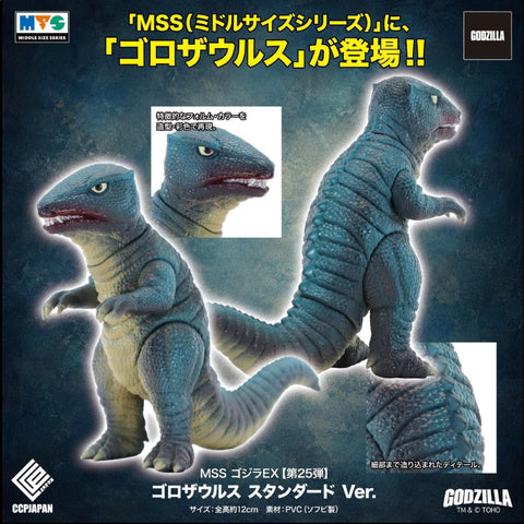 Middle Size Series 哥斯拉 EX (第25彈) 哥羅龍【原色Ver.】 CCP JAPAN