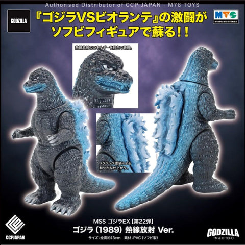 Middle Size Series 哥斯拉 EX (第22彈) 哥斯拉 (1989)【熱線放射Ver.】 CCP JAPAN