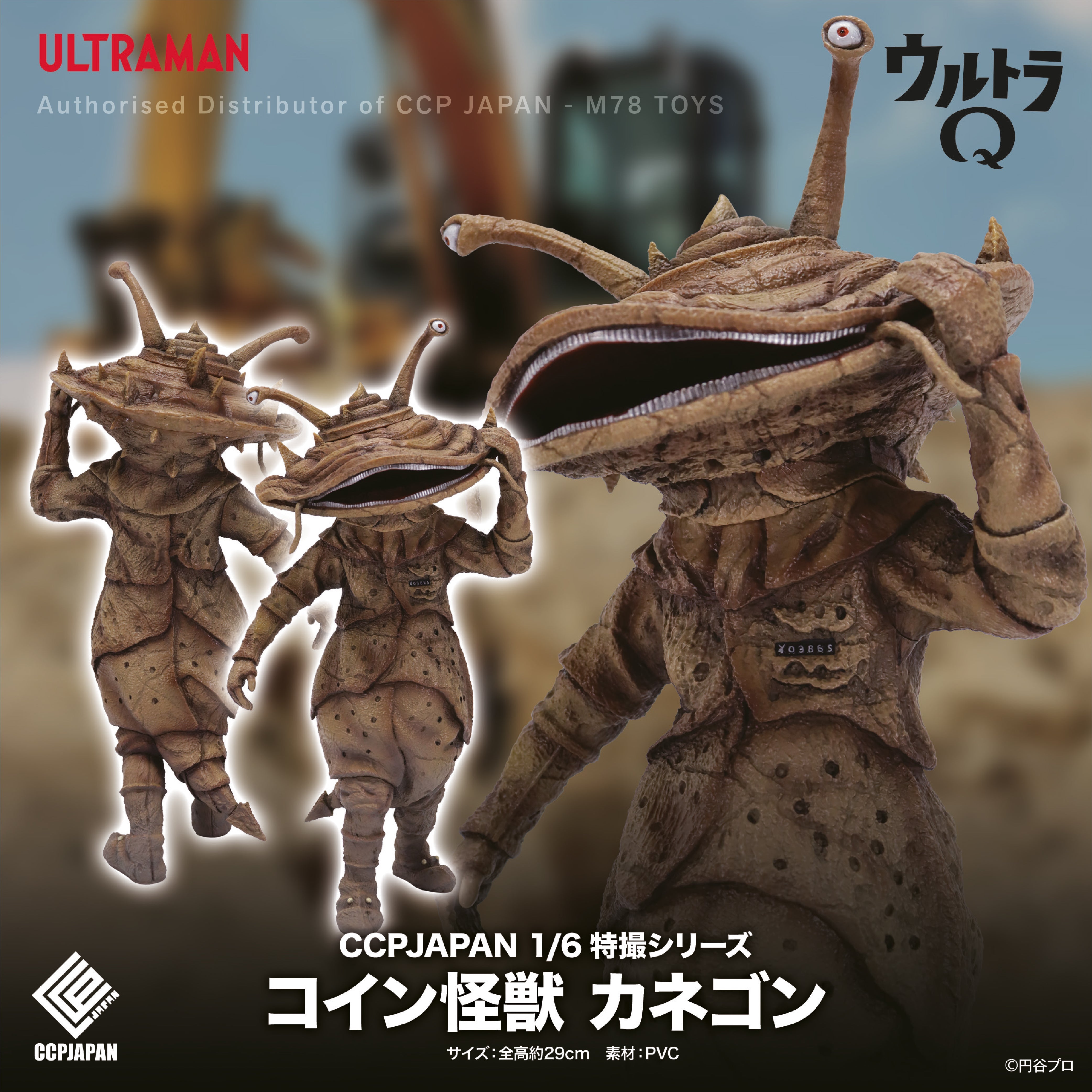 Vol.113 食錢怪 卡內貢 CCP JAPAN