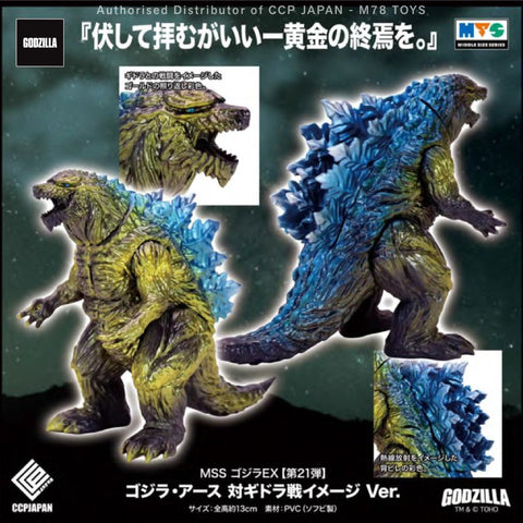Middle Size Series 哥斯拉 EX (第21彈) 哥斯拉·地球 基多拉之戰【形象Ver.】 CCP JAPAN